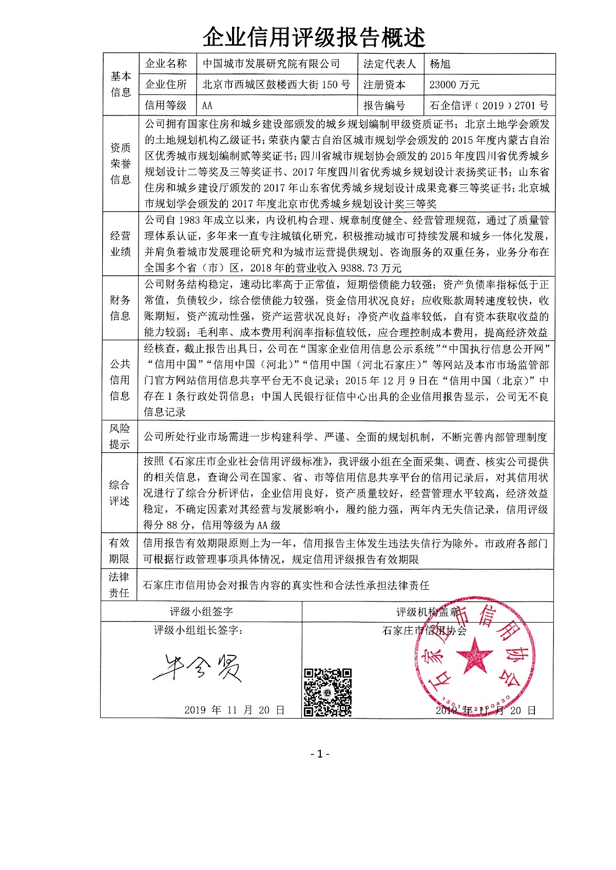 中国城市发展研究院有限公司