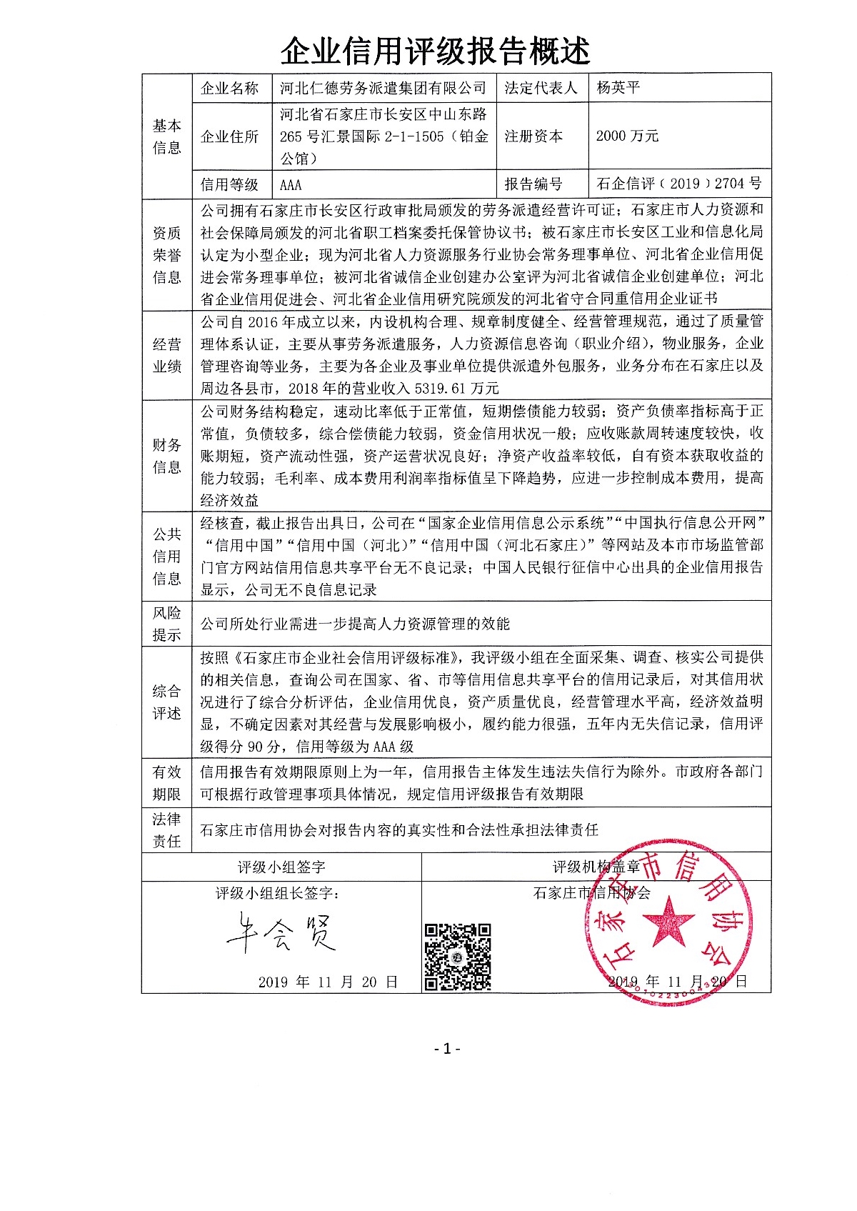 河北仁德劳务派遣集团有限公司