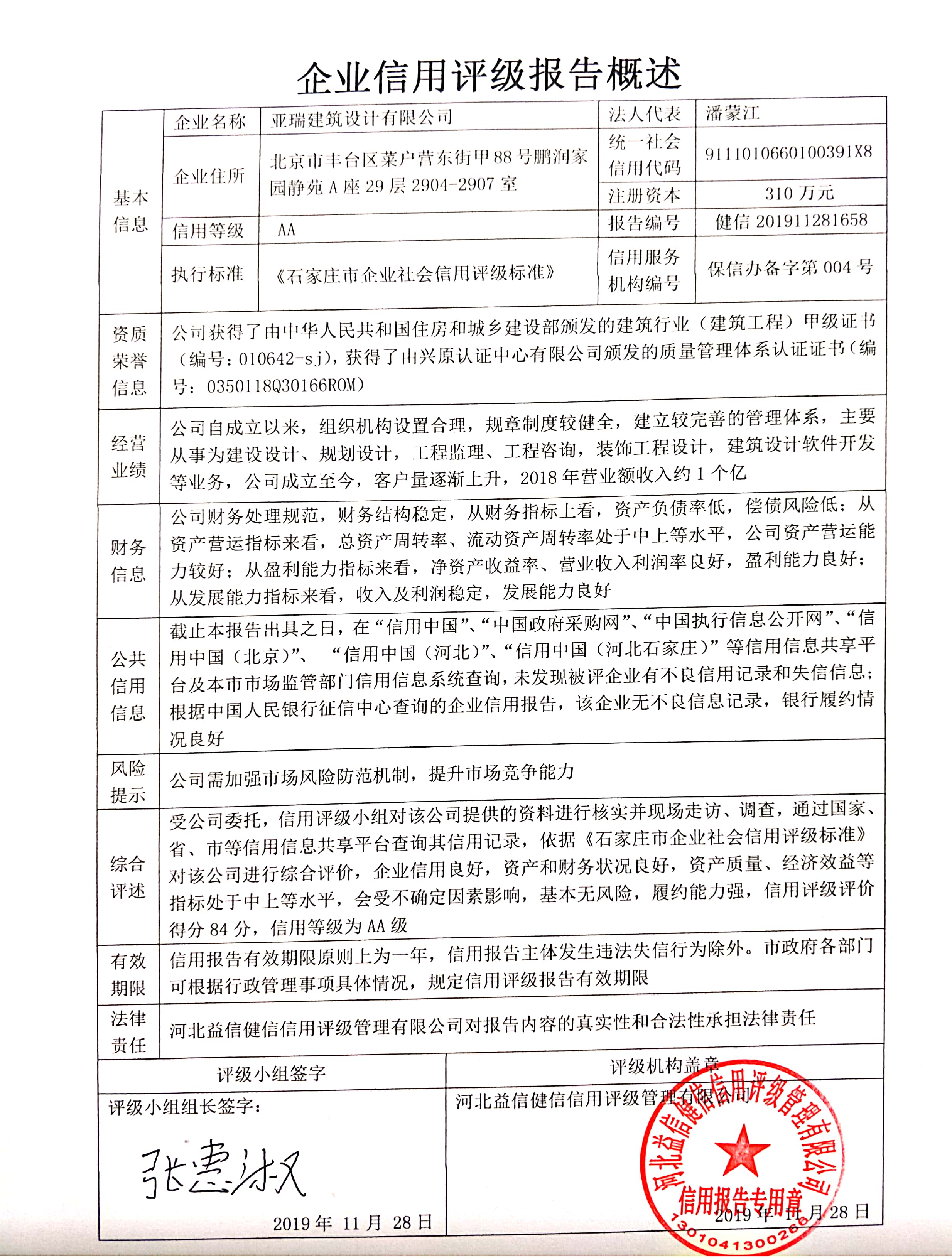 亚瑞建筑设计有限公司