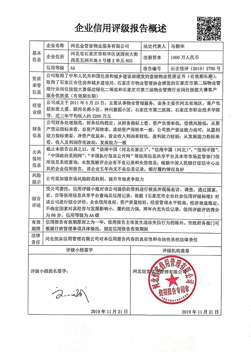 河北金管家物业服务有限公司
