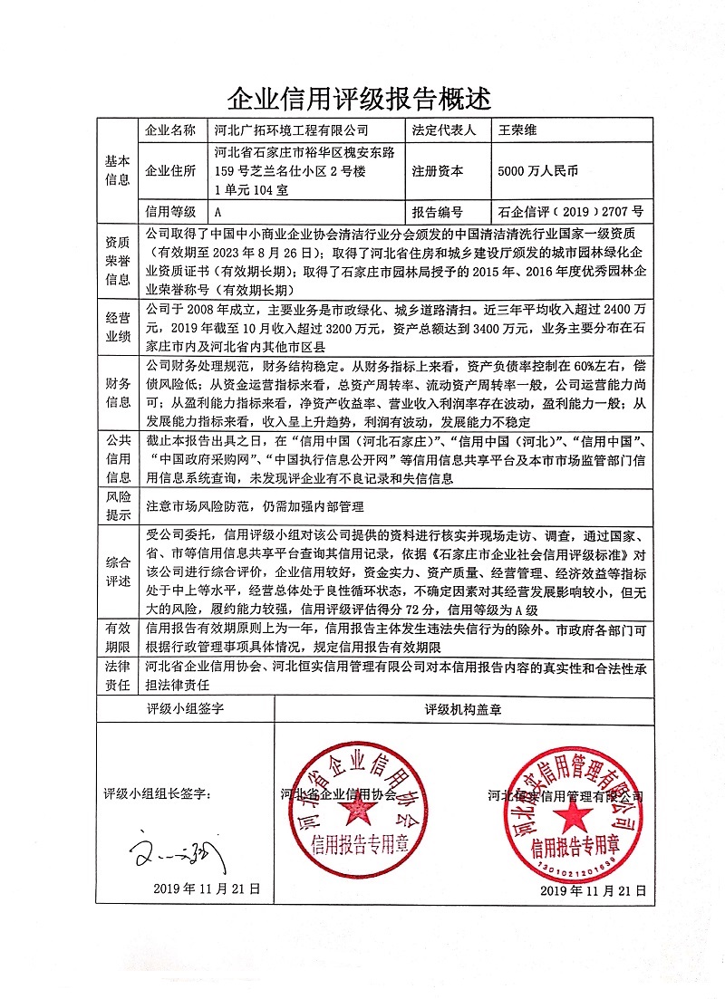 河北广拓环境工程有限公司