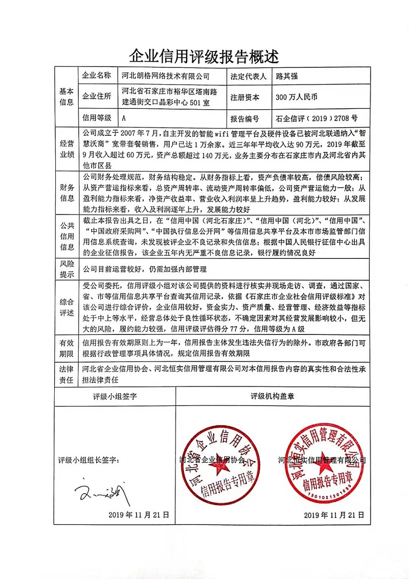 河北朗格网络技术有限公司
