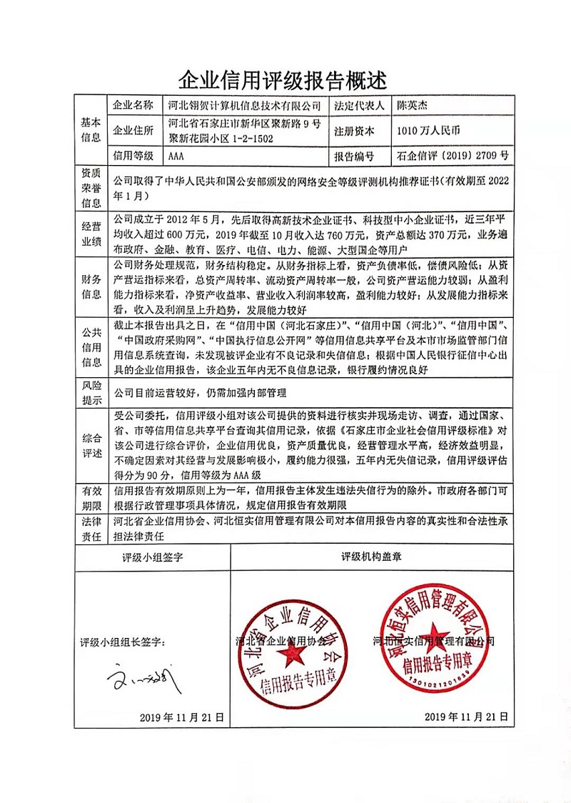 河北翎贺计算机信息技术有限公司