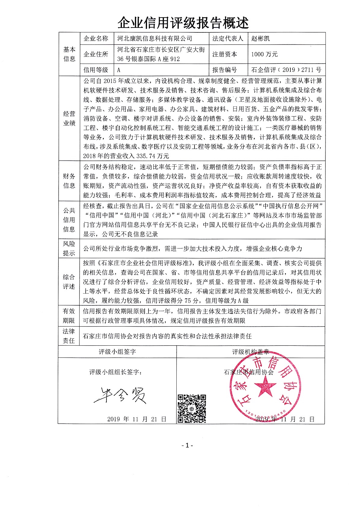 河北康凯信息科技有限公司