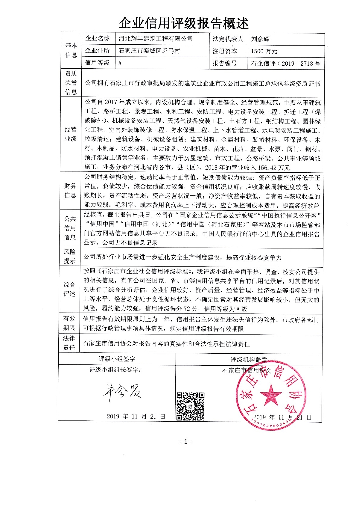 河北辉丰建筑工程有限公司