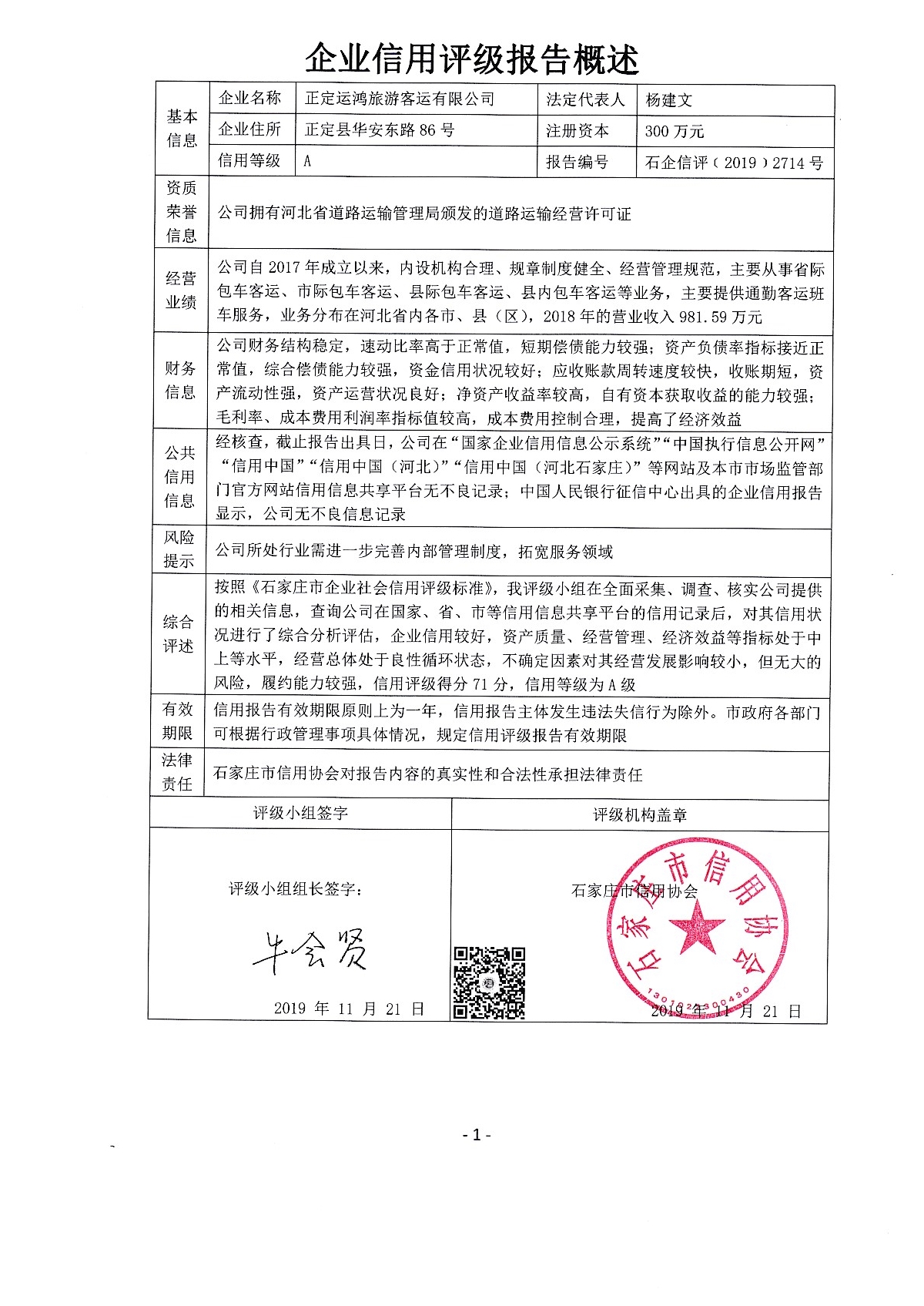 正定运鸿旅游客运有限公司