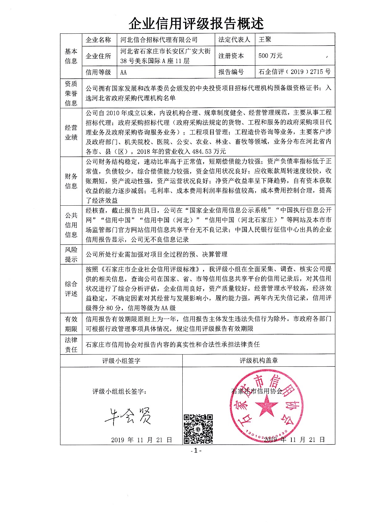 河北信合招标代理有限公司