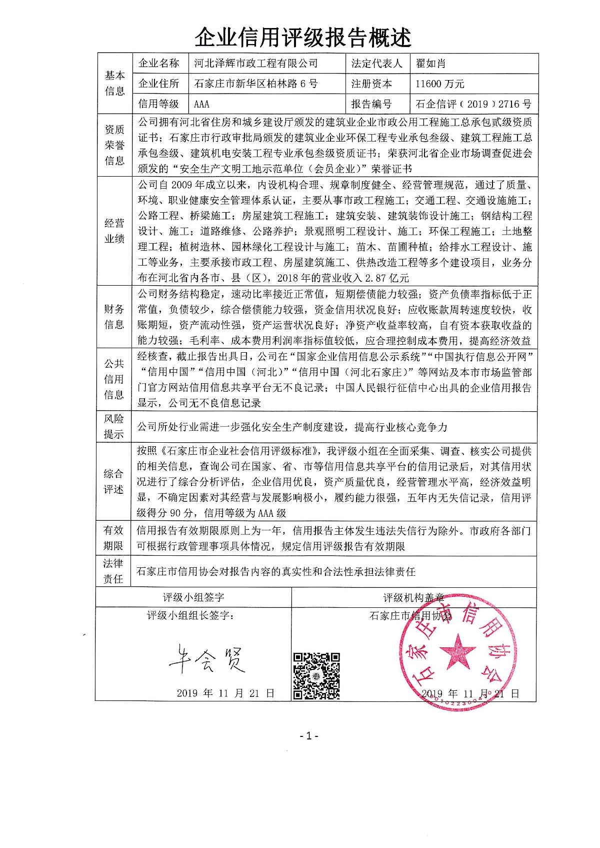 河北泽辉市政工程有限公司