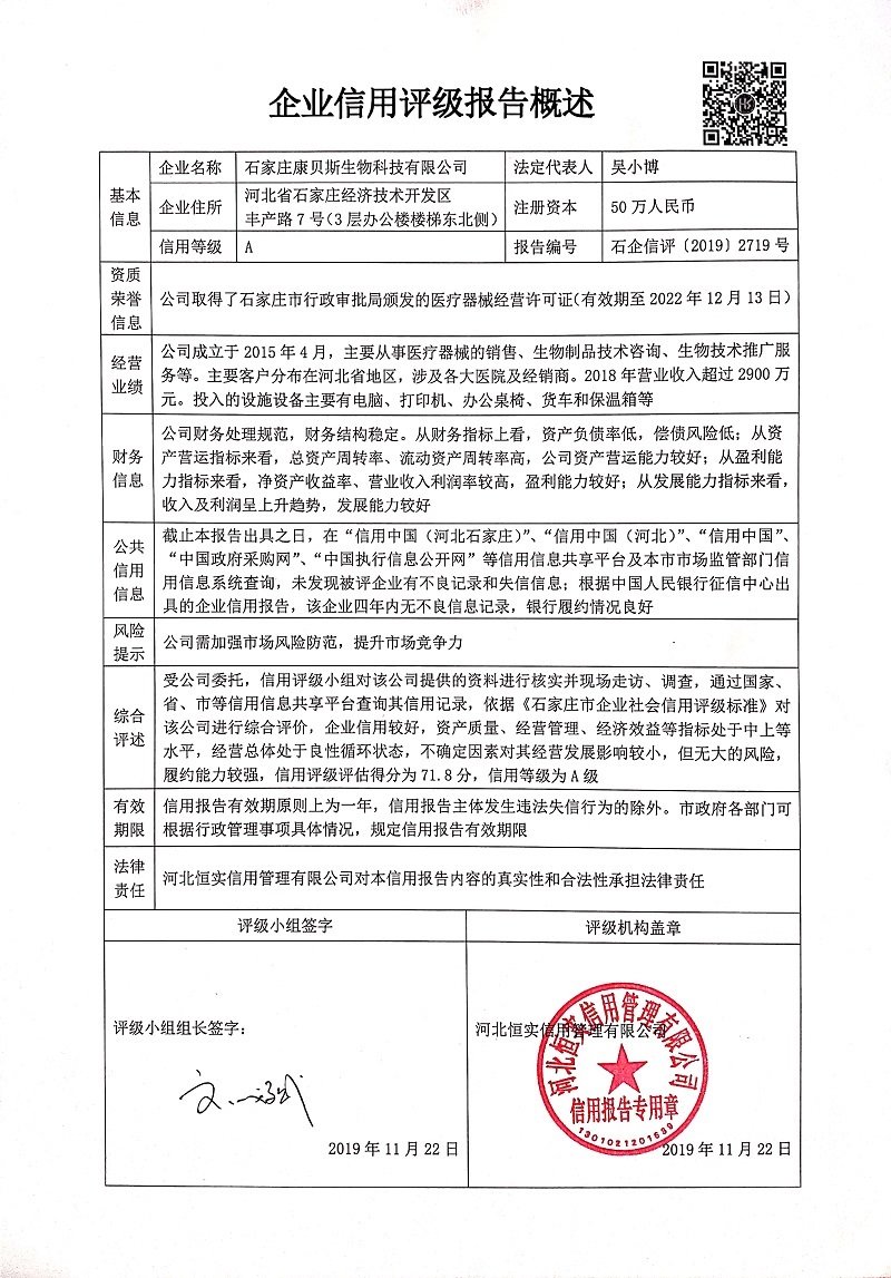 石家庄康贝斯生物科技有限公司