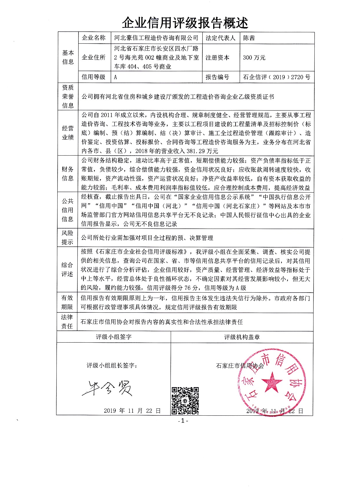 河北豪信工程造价咨询有限公司