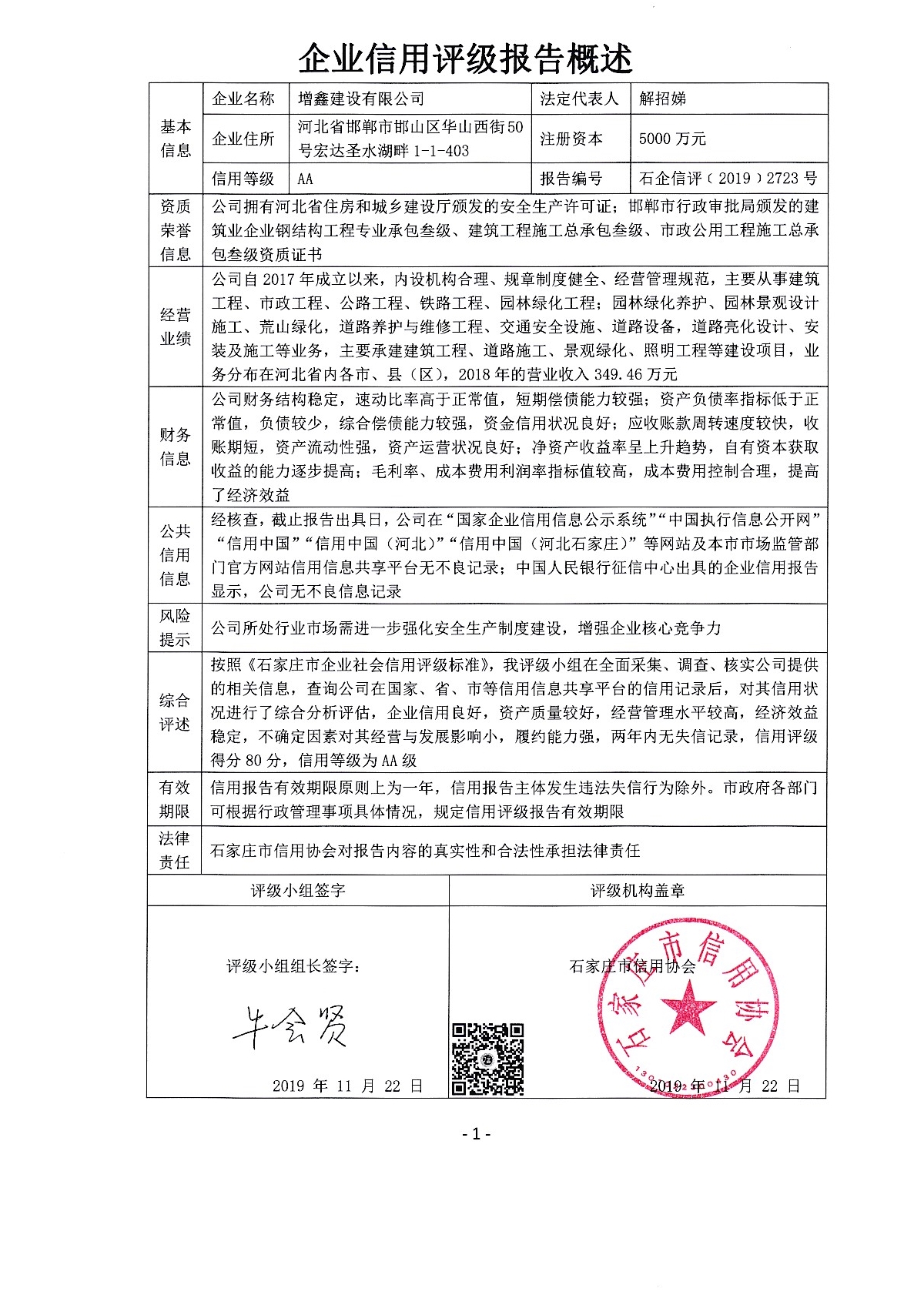 增鑫建设有限公司