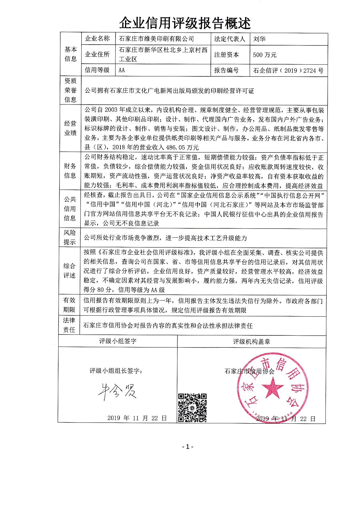 石家庄市维美印刷有限公司