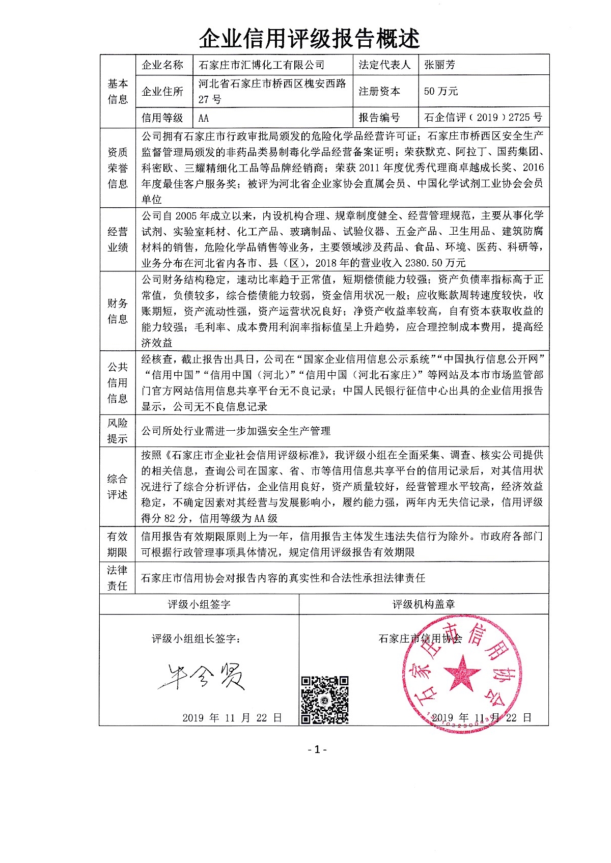 石家庄市汇博化工有限公司