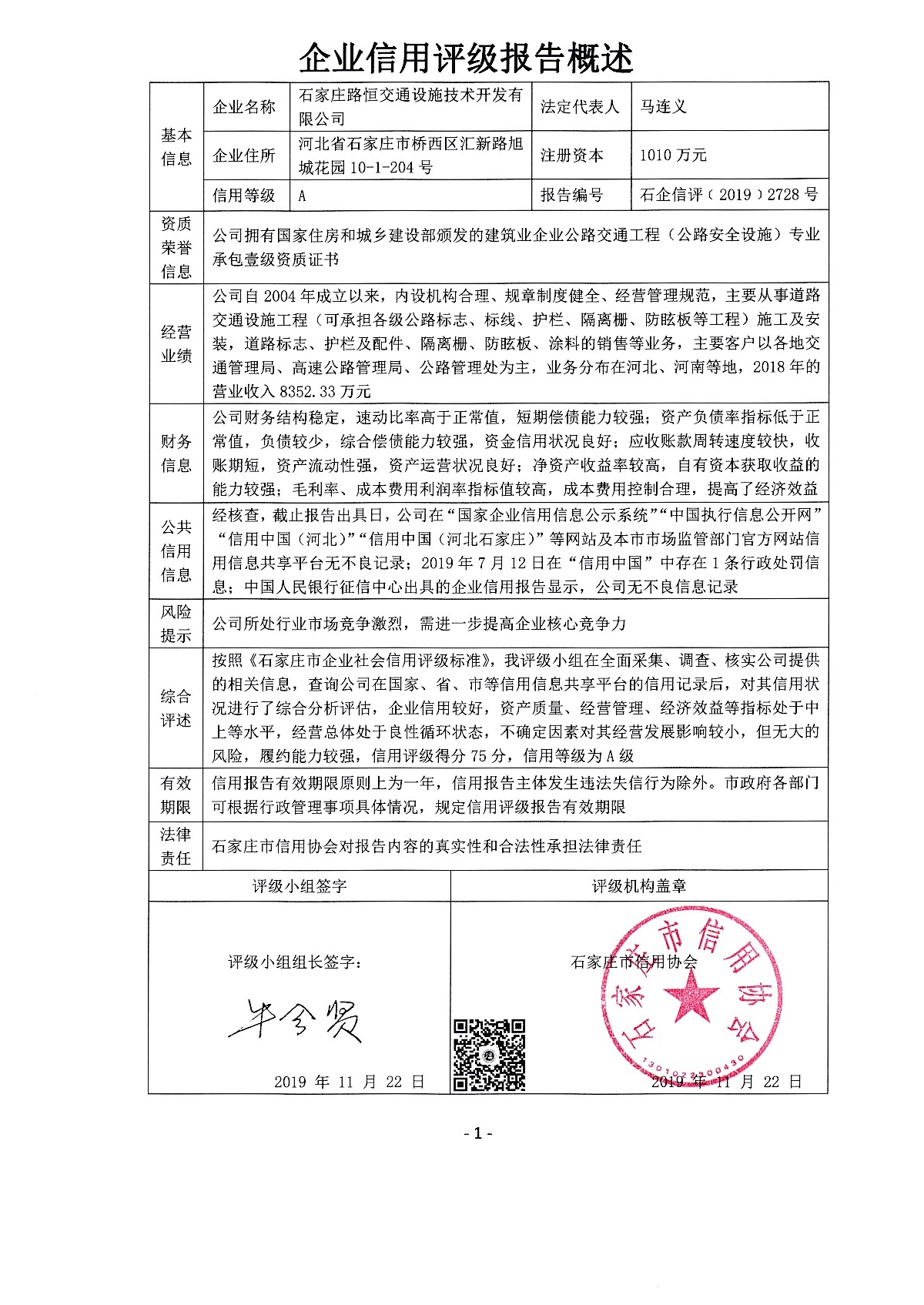 石家庄路恒交通设施技术开发有限公司