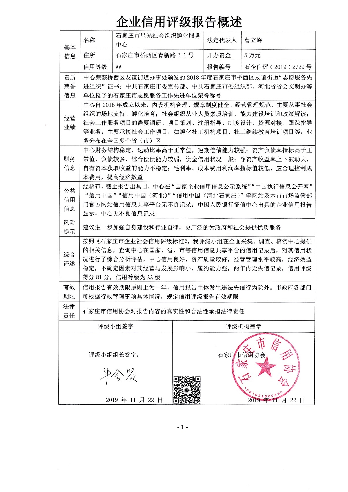 石家庄市星光社会组织孵化服务中心