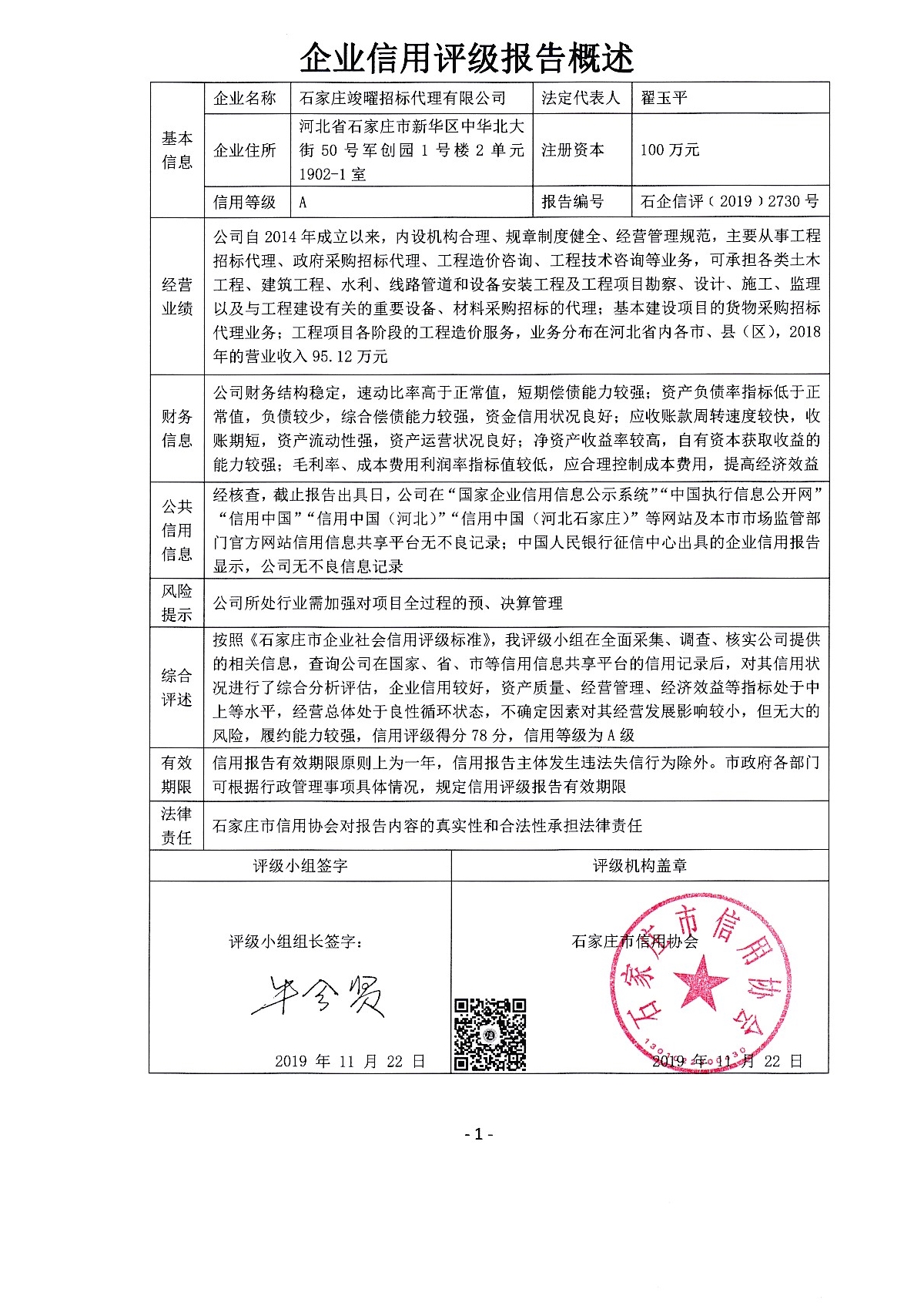 石家庄竣曜招标代理有限公司