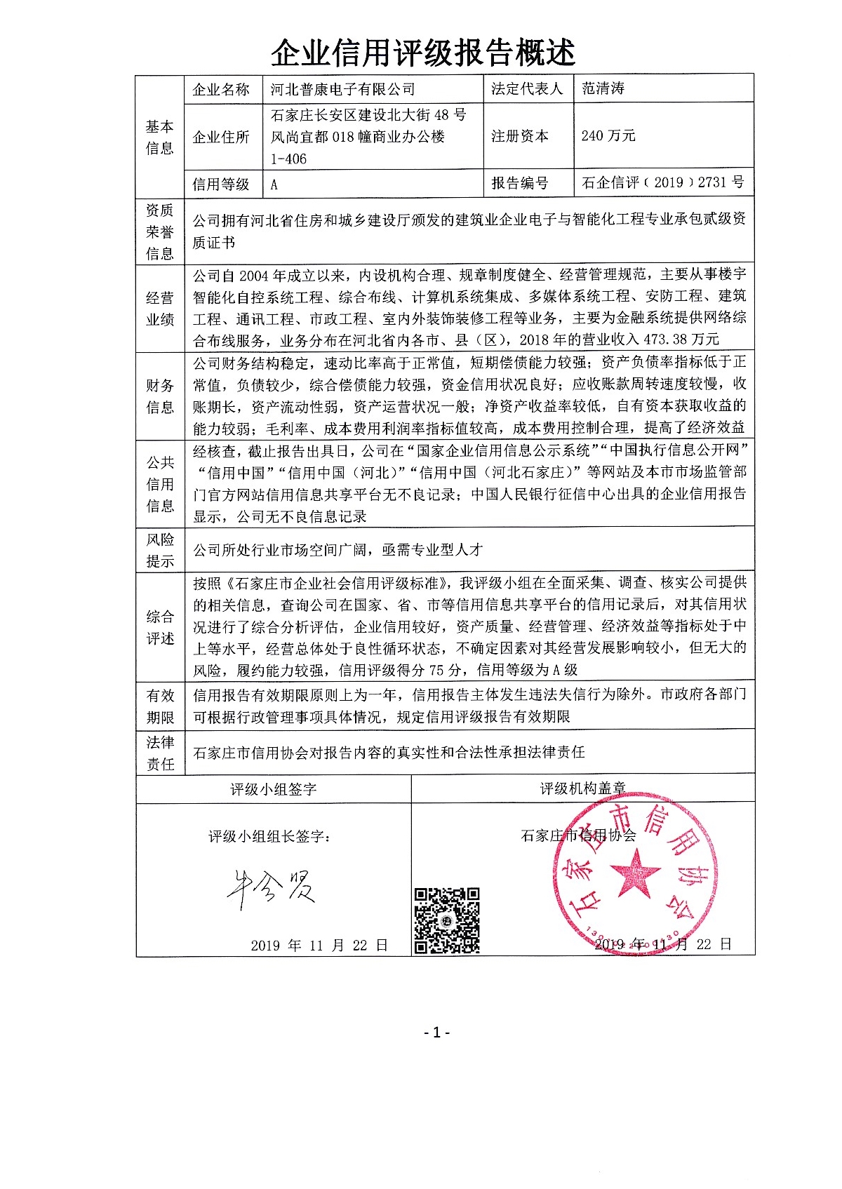 河北普康电子有限公司