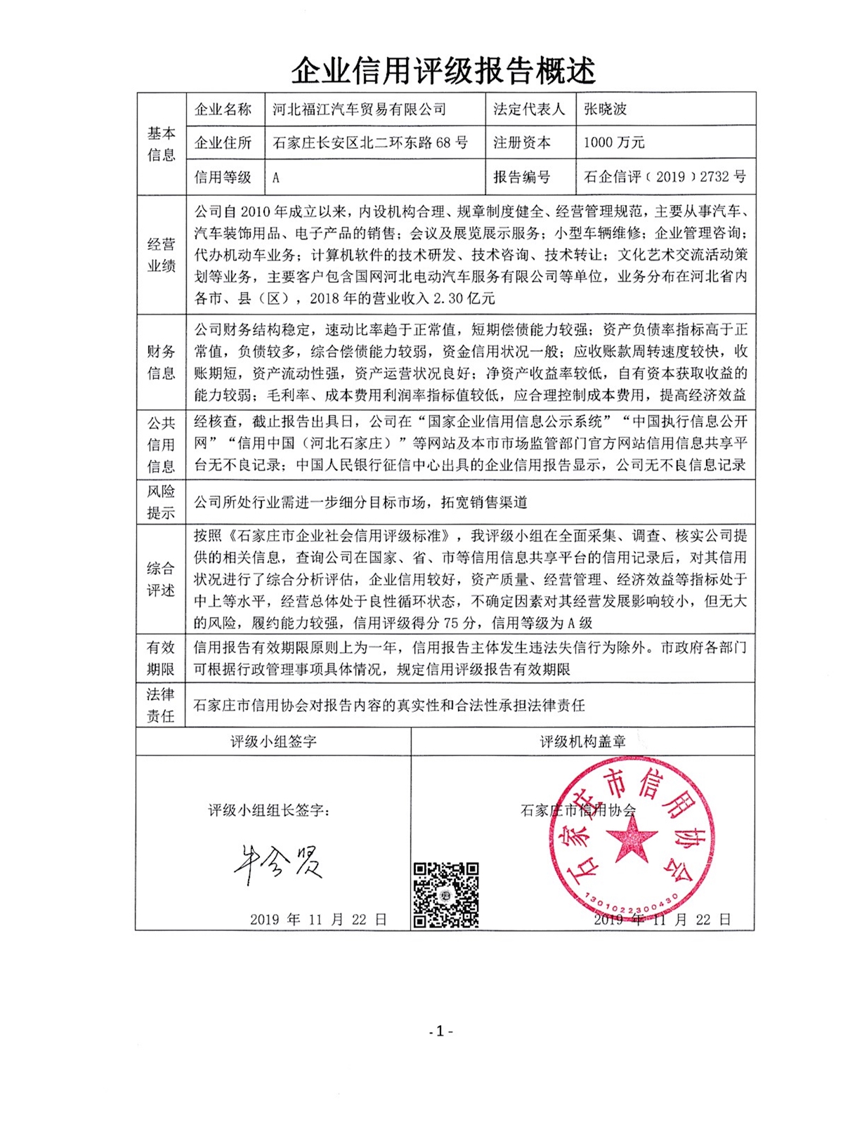 河北福江汽车贸易有限公司