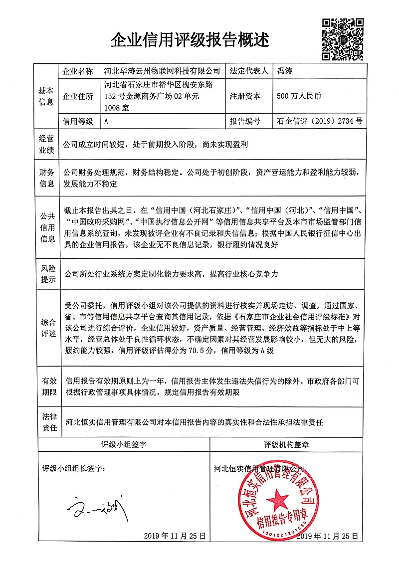 河北华涛云州物联网科技有限公司