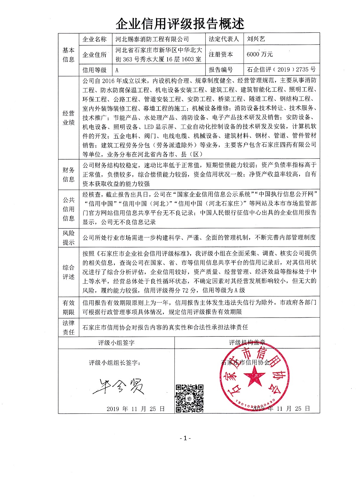 河北赐泰消防工程有限公司