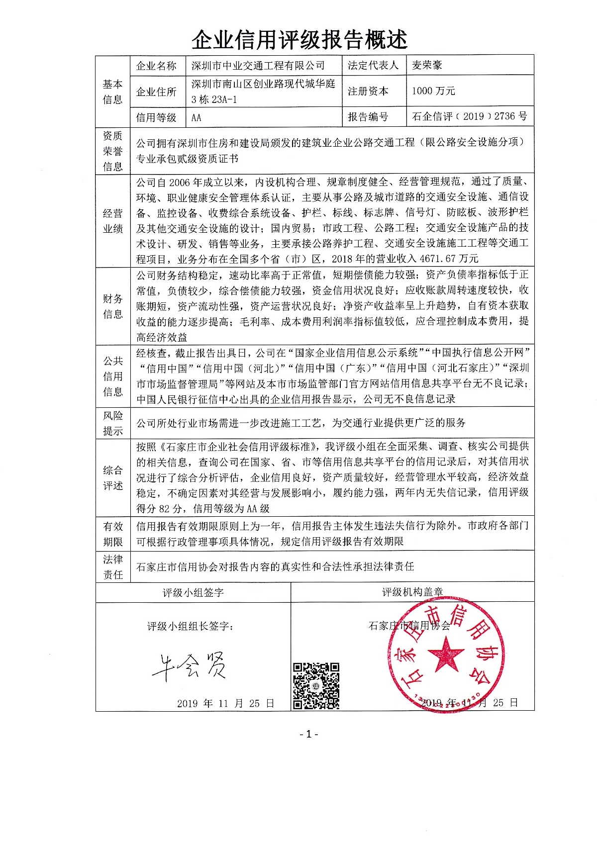 深圳市中业交通工程有限公司