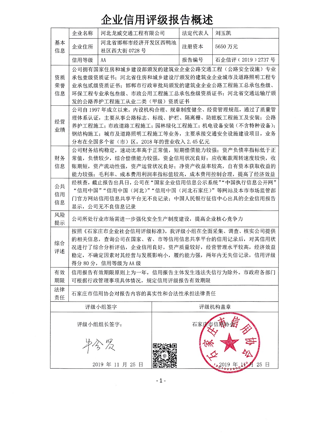 河北龙威交通工程有限公司