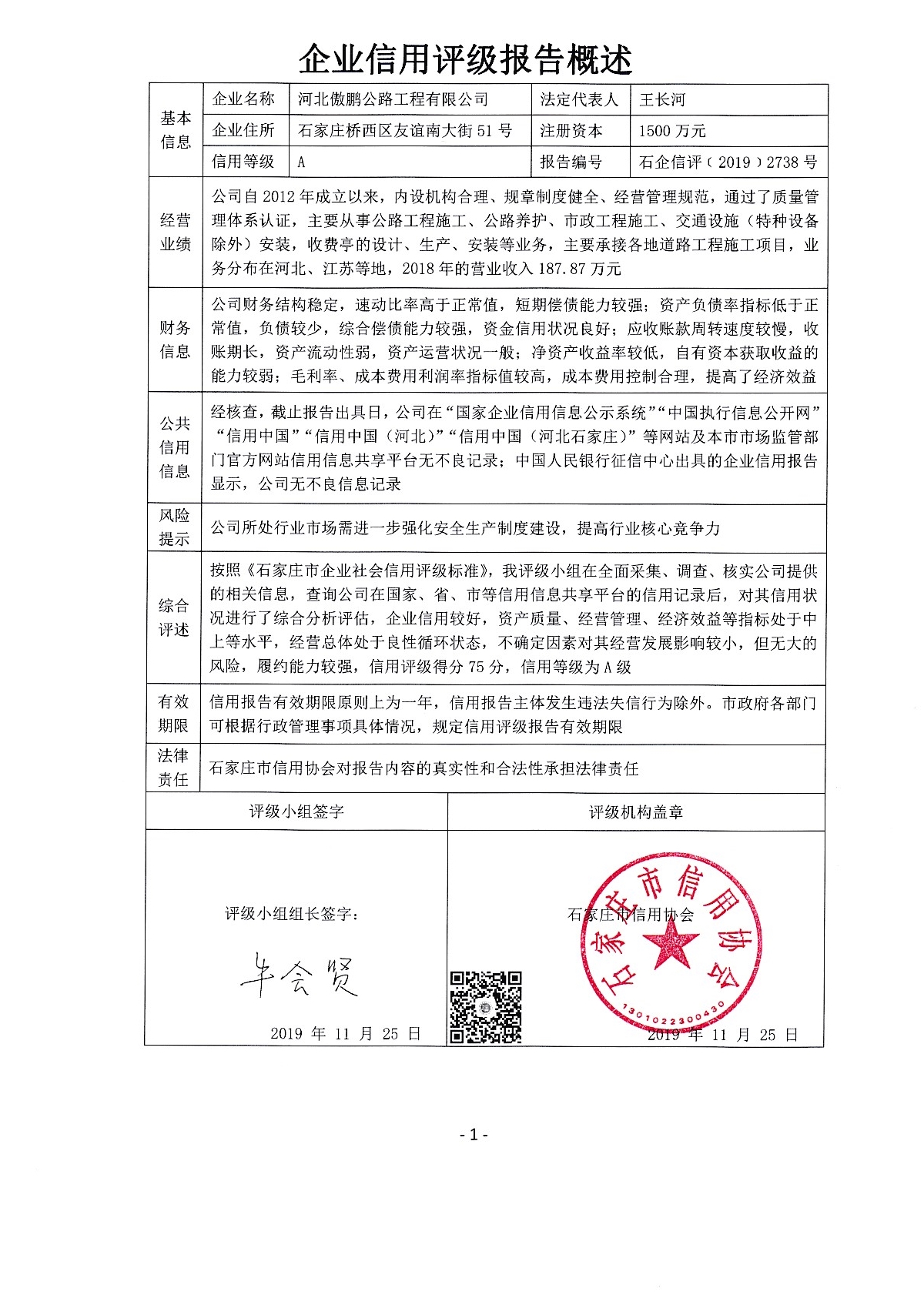 河北傲鹏公路工程有限公司