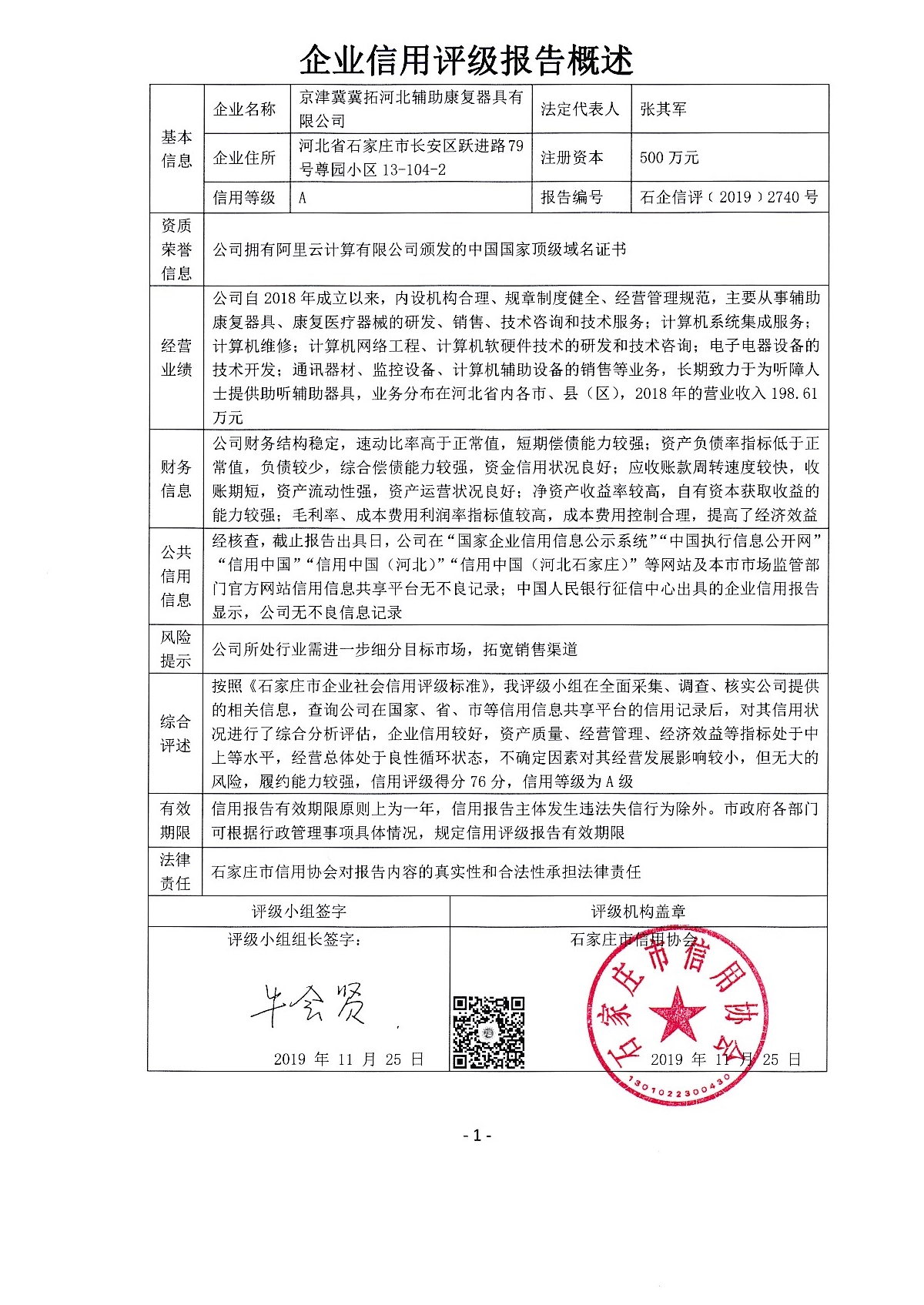 京津冀冀拓河北辅助康复器具有限公司