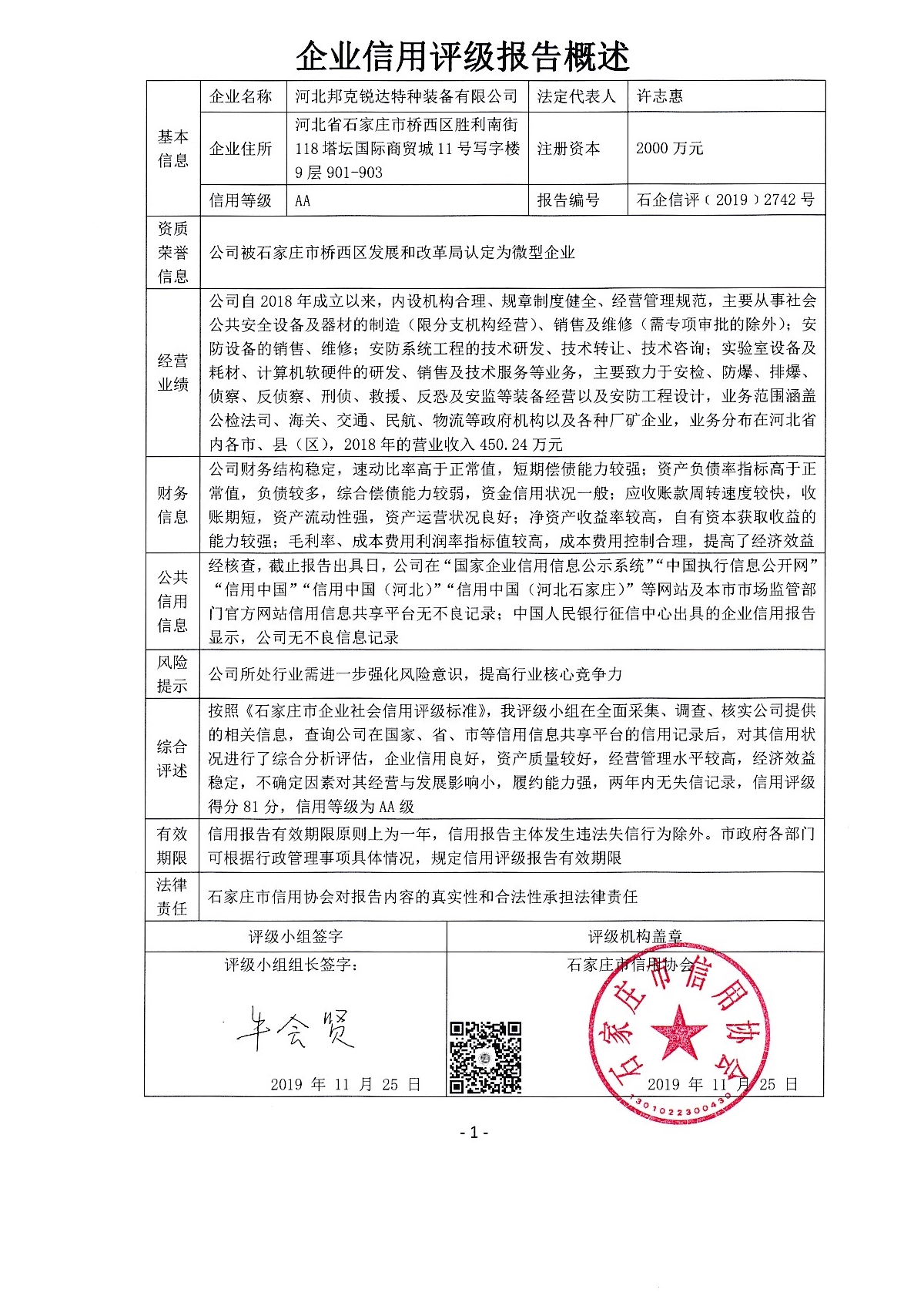 河北邦克锐达特种装备有限公司