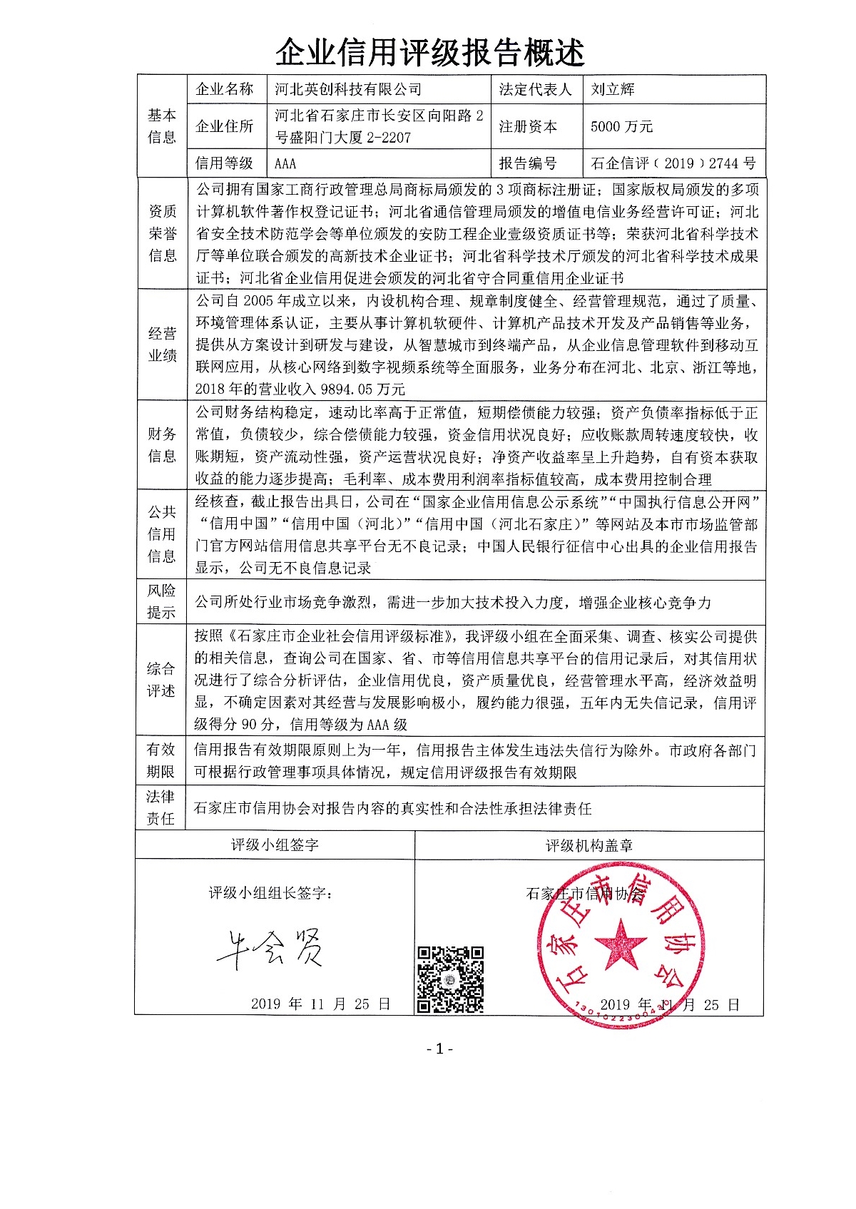 河北英创科技有限公司