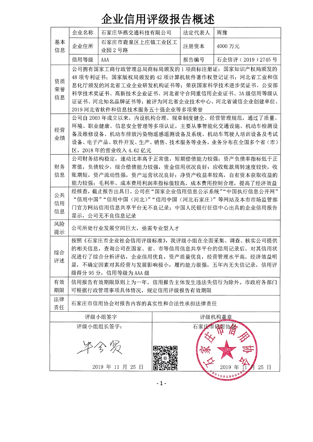 石家庄华燕交通科技有限公司