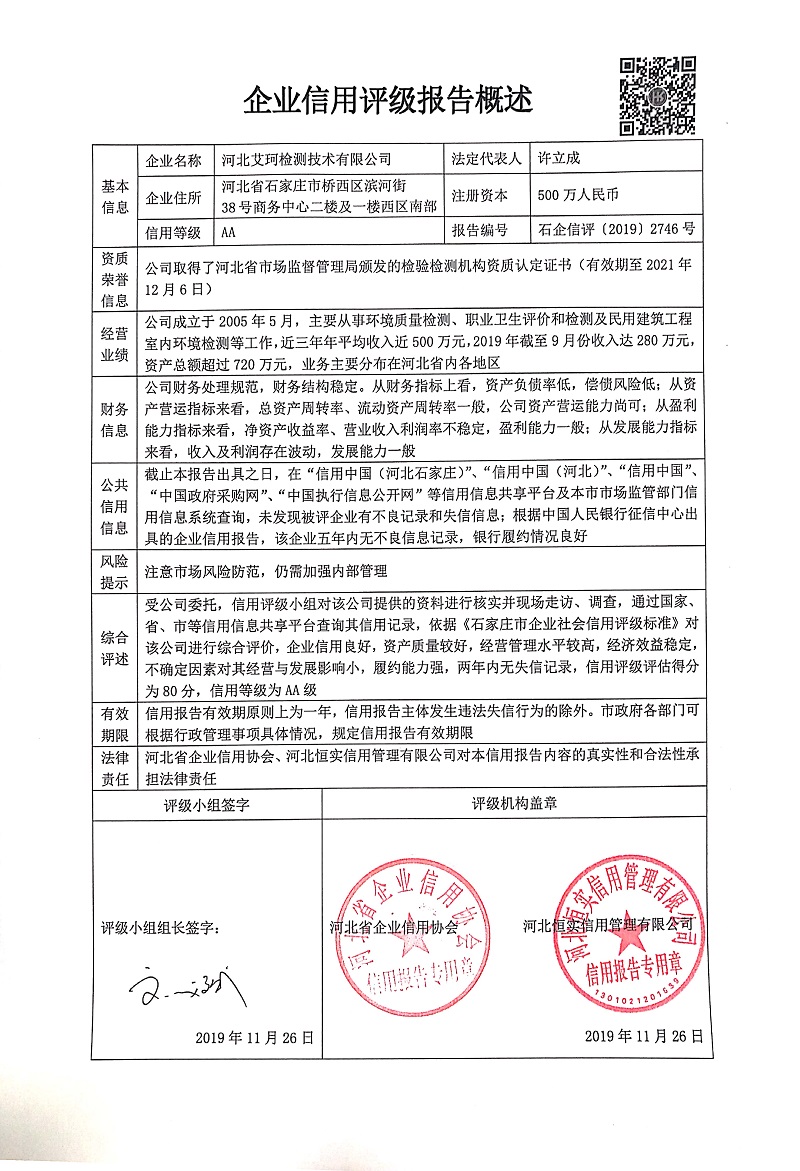 河北艾珂检测技术有限公司