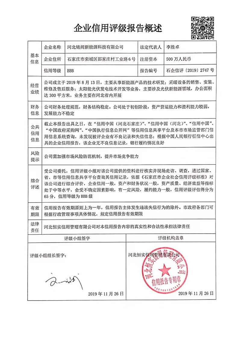河北铭阔新能源科技有限公司