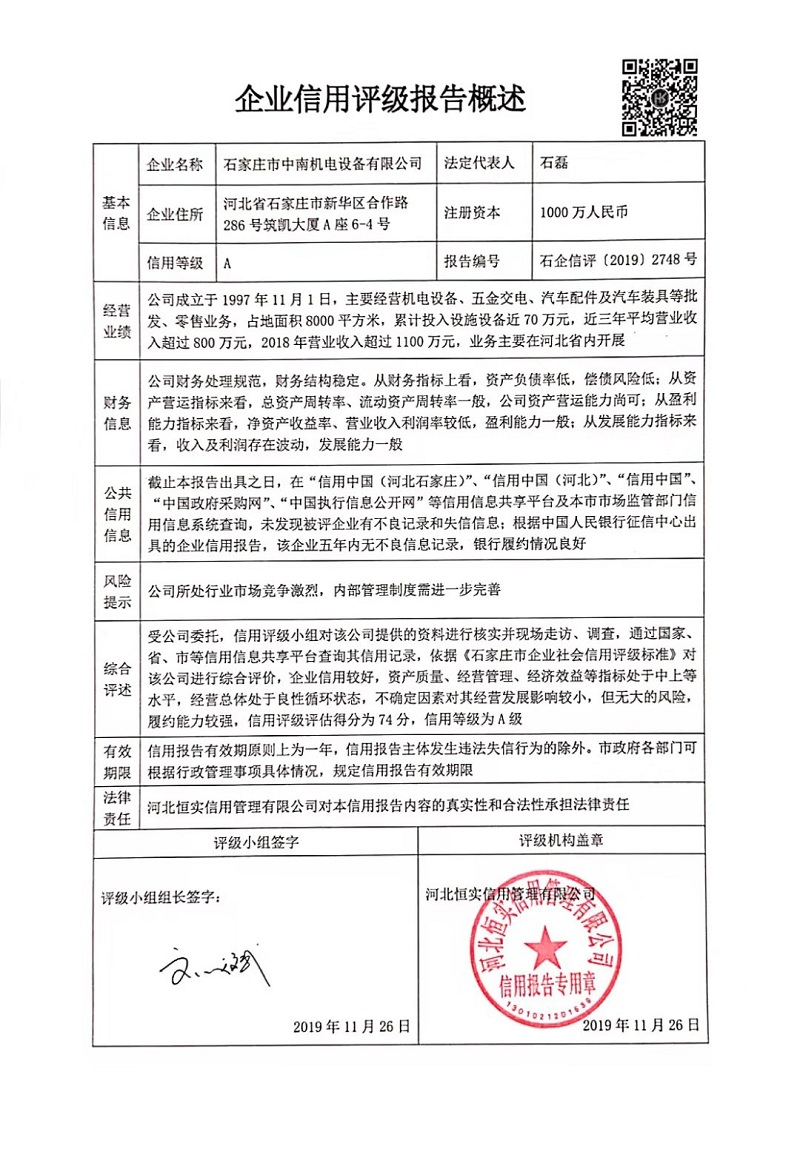 石家庄市中南机电设备有限公司