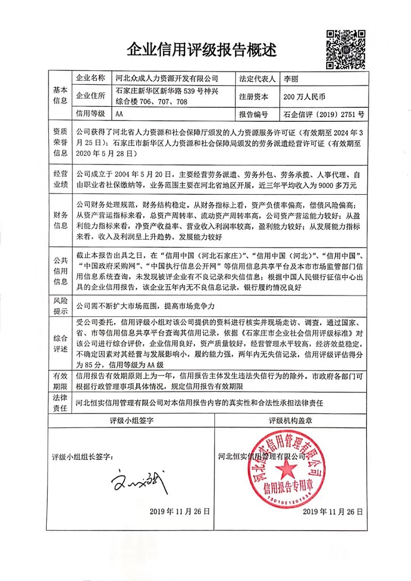 河北众成人力资源开发有限公司