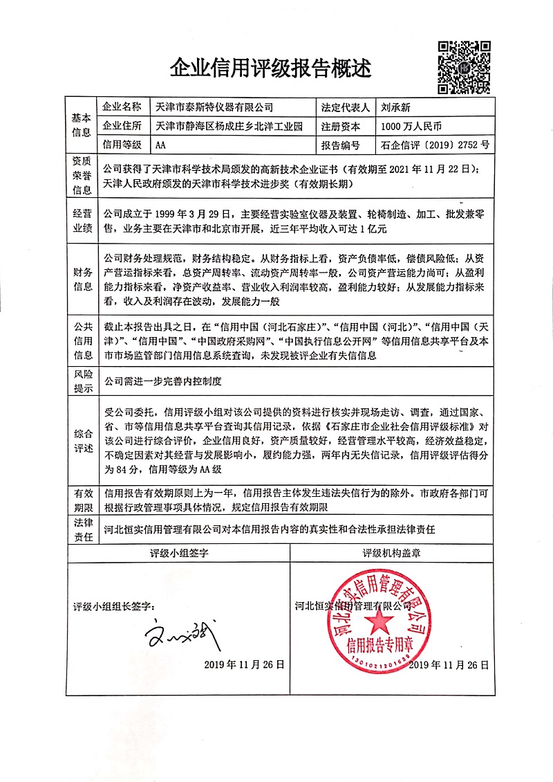 天津市泰斯特仪器有限公司