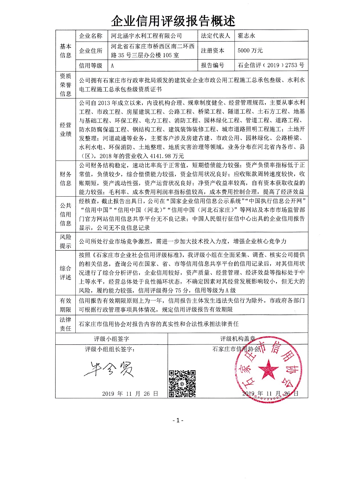 河北涵宇水利工程有限公司
