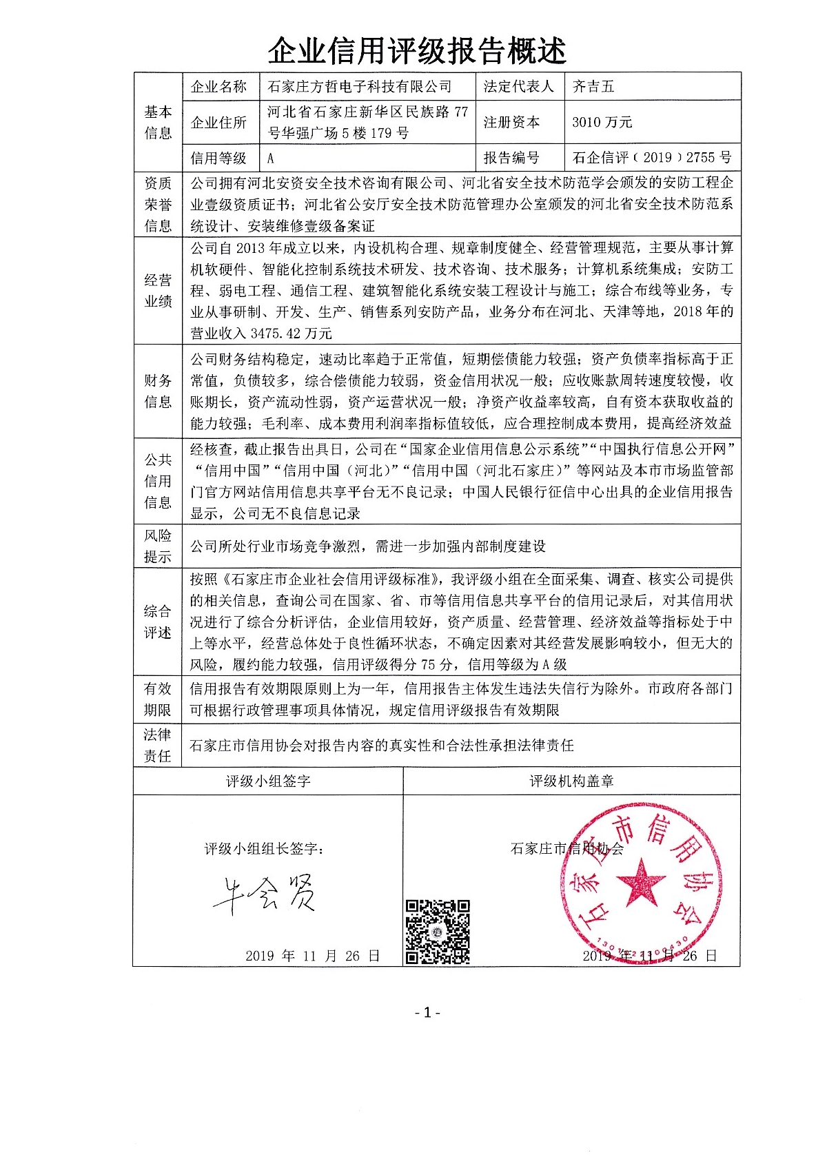石家庄方哲电子科技有限公司