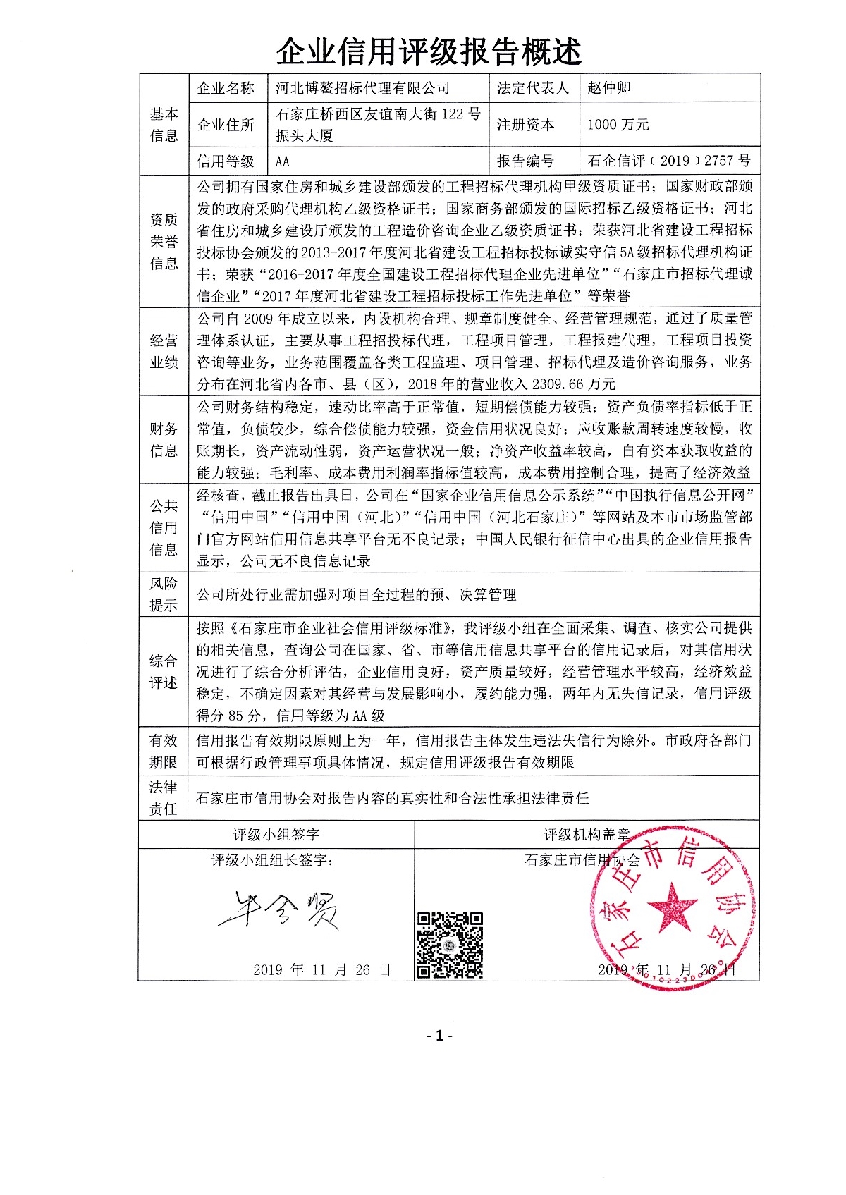 河北博鳌招标代理有限公司