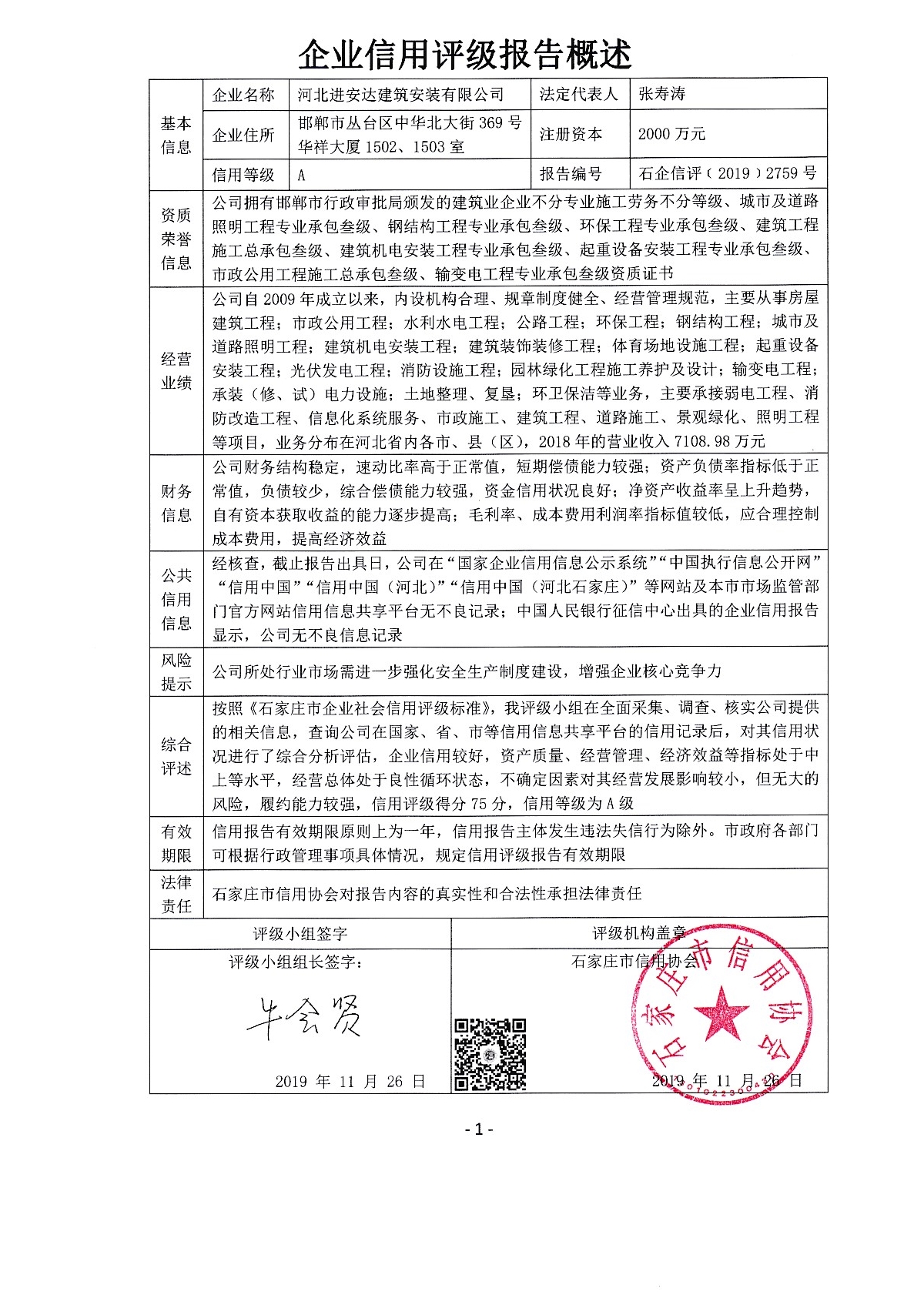 河北进安达建筑安装有限公司