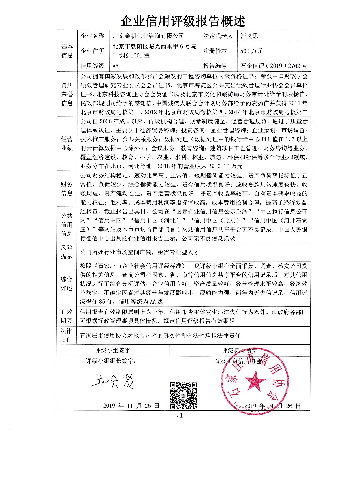 北京金凯伟业咨询有限公司