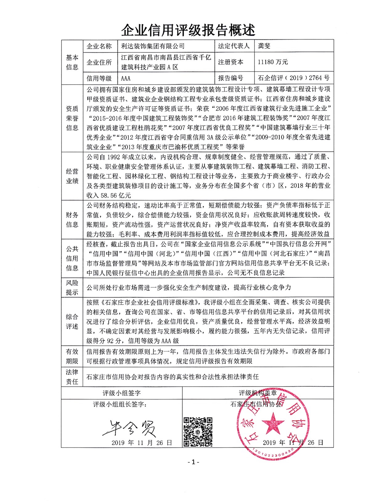 利达装饰集团有限公司