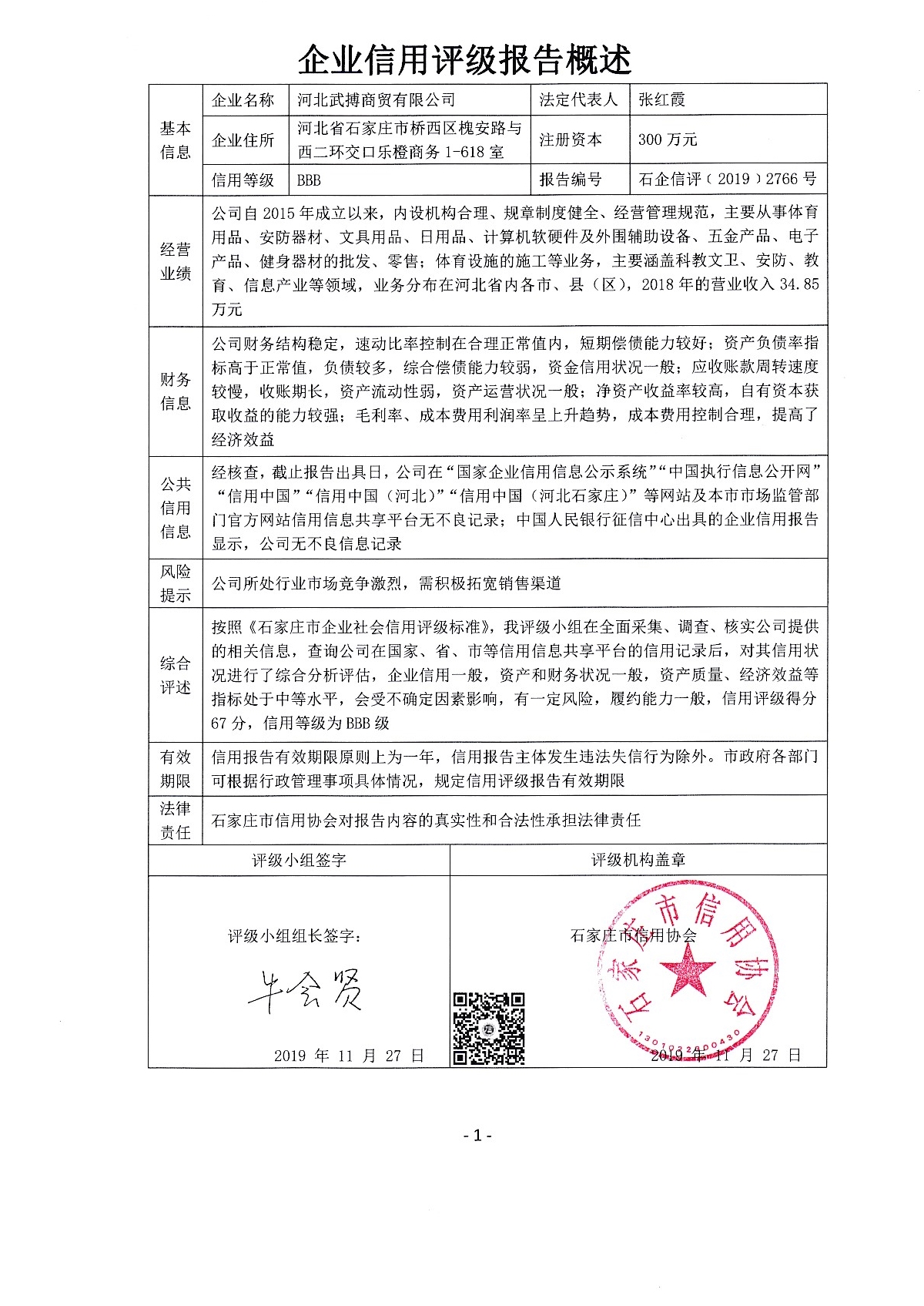 河北武搏商贸有限公司