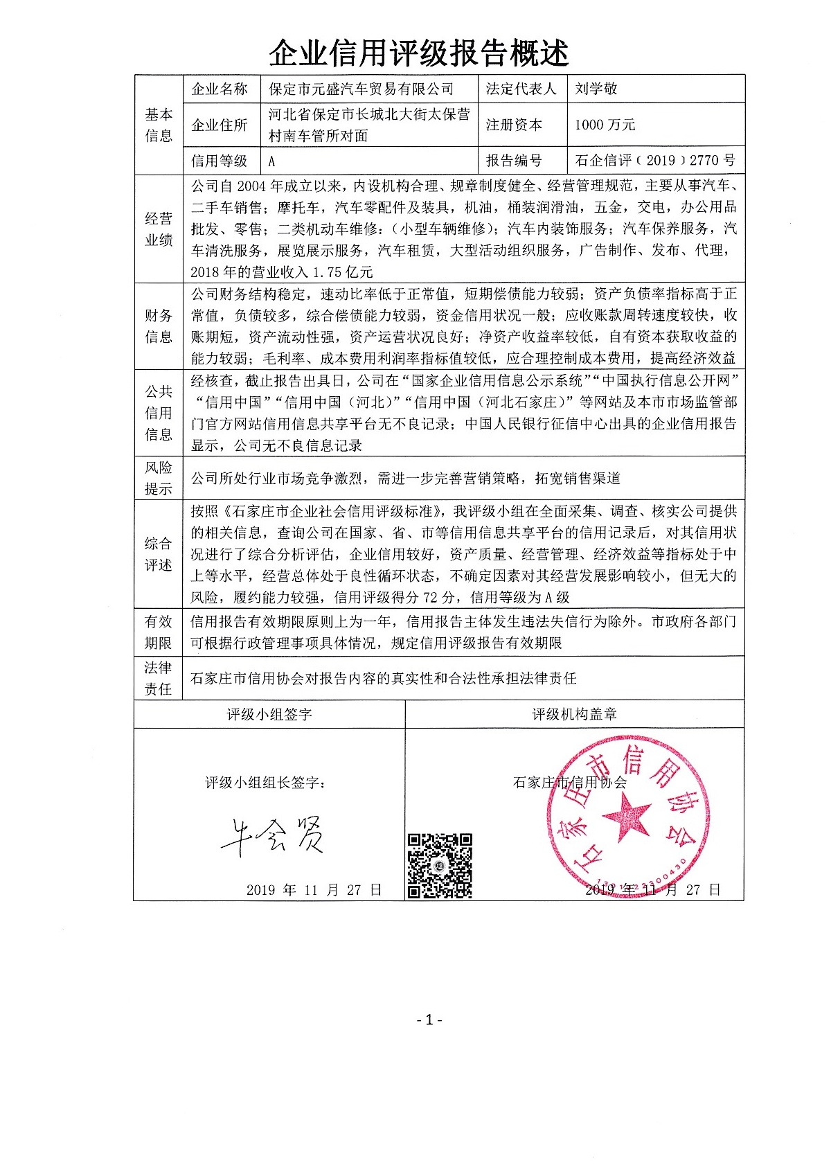 保定市元盛汽车贸易有限公司