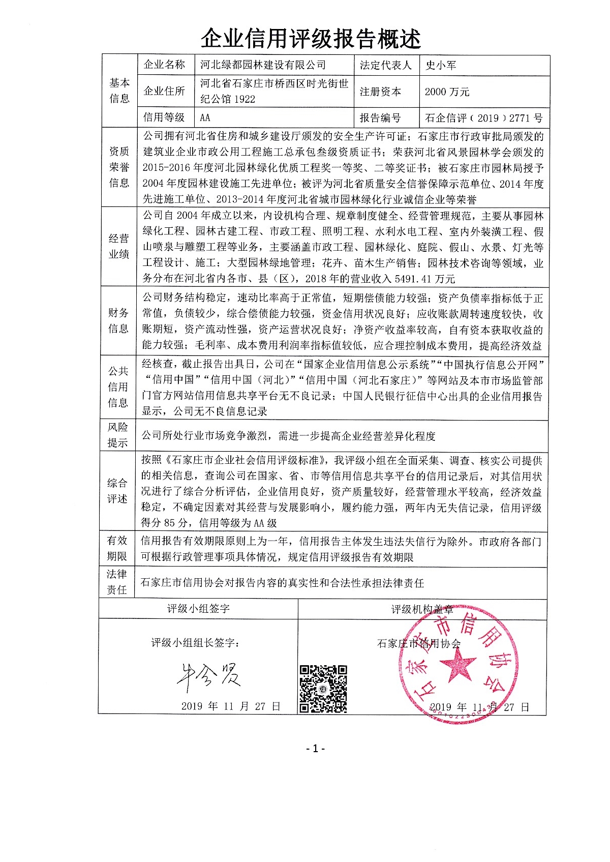 河北绿都园林建设有限公司