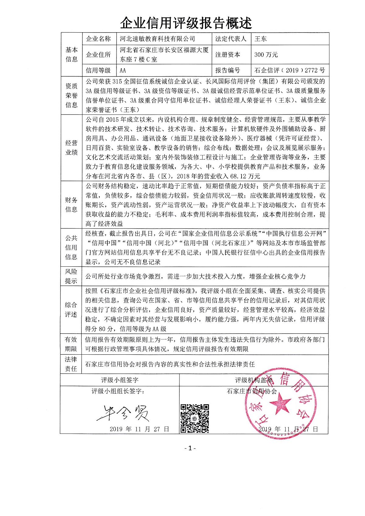 河北速敏教育科技有限公司