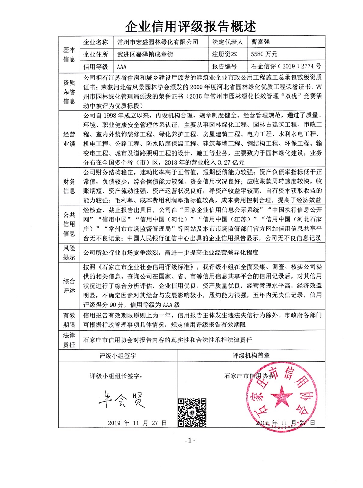 常州市宏盛园林绿化有限公司
