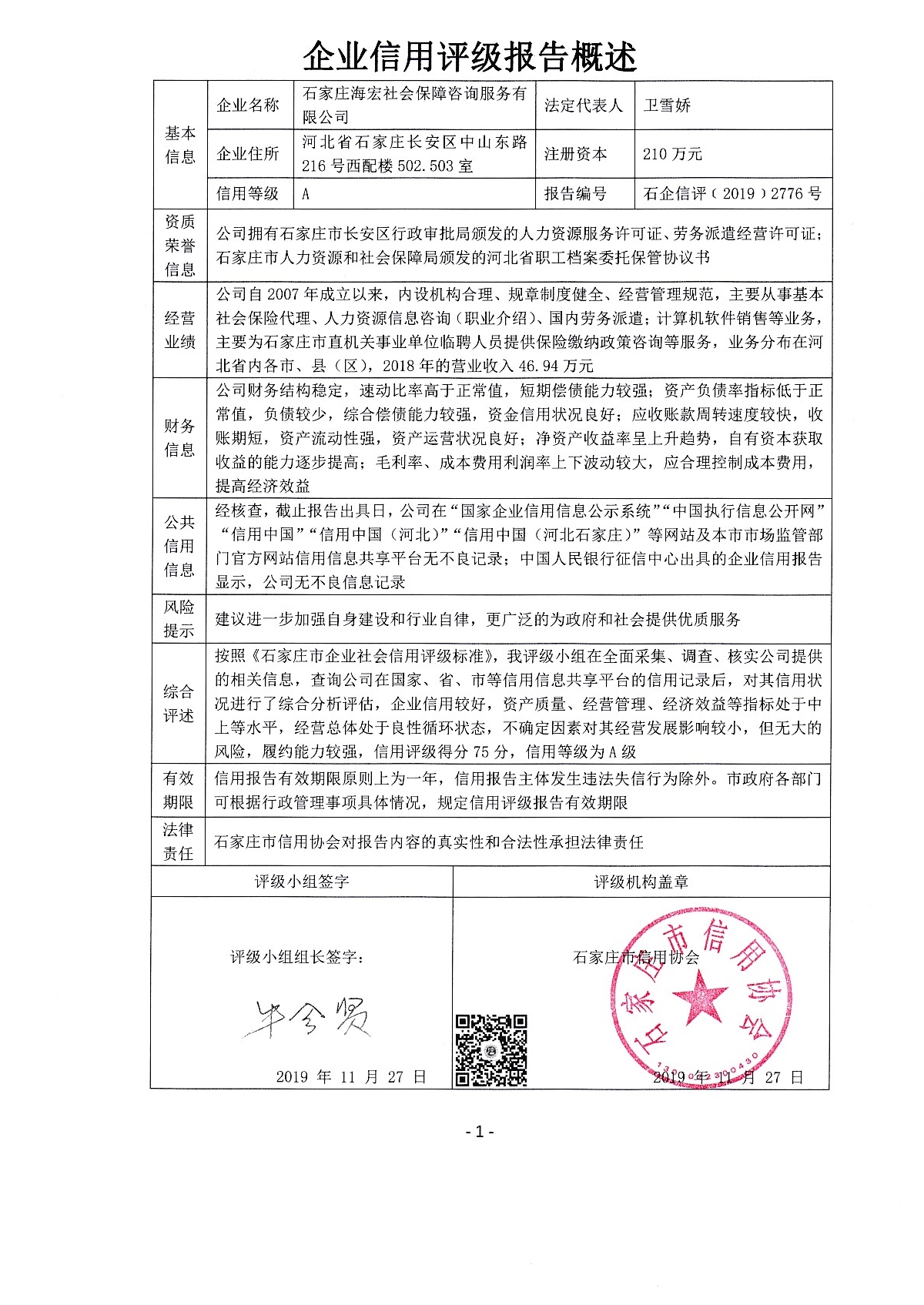 石家庄海宏社会保障咨询服务有限公司