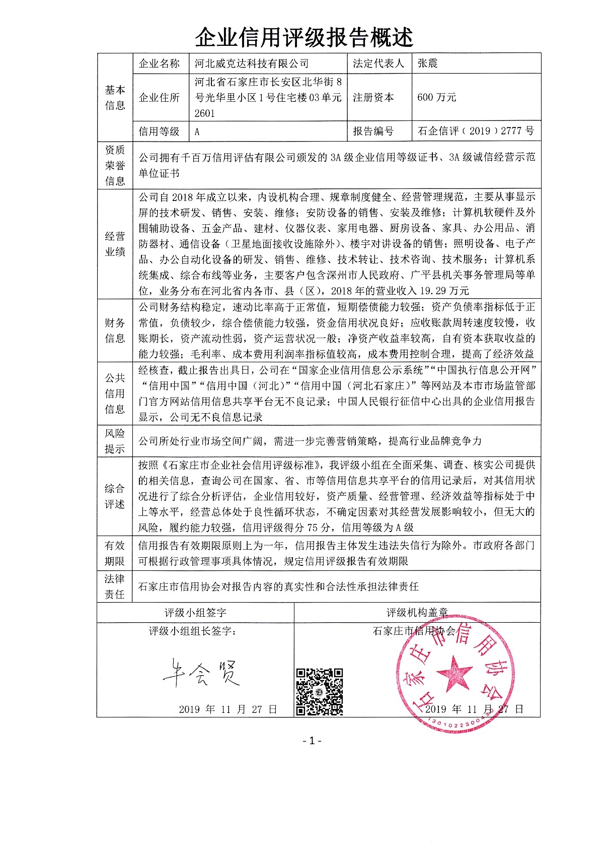 河北威克达科技有限公司