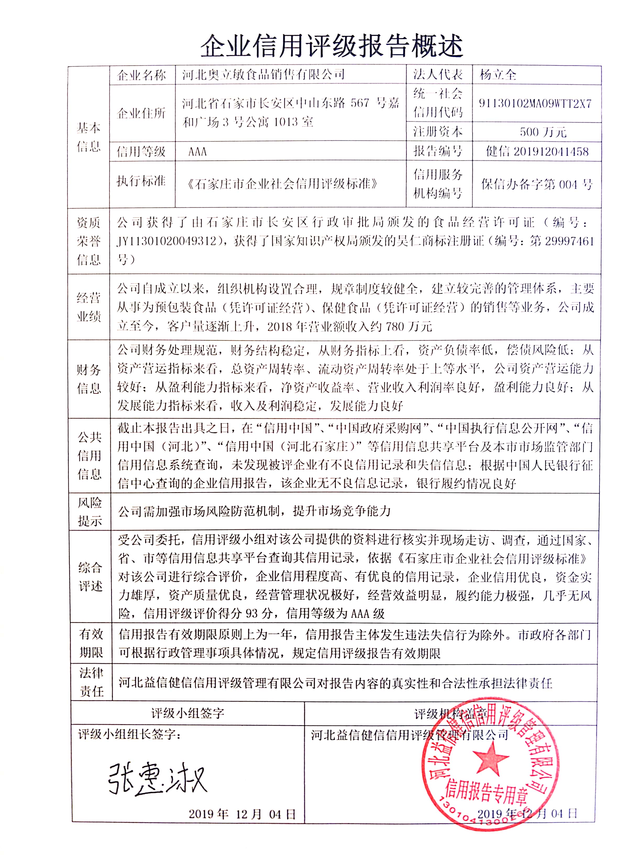 河北奥立敏食品销售有限公司